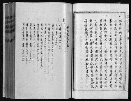 安徽邹氏族谱-邹氏宗谱 [10卷,外1卷].pdf电子版预览图4