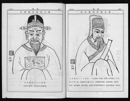 江西邹氏族谱-清隐堂邹氏宗谱(卷首).pdf电子版预览图4