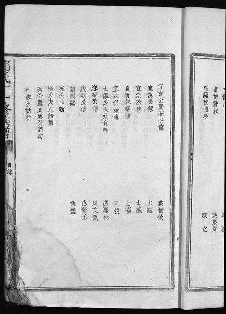 江西邹氏族谱-邹氏十一修宗谱 [残卷].pdf电子版预览图4