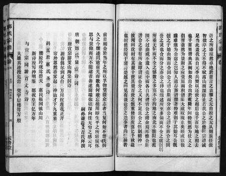 江西邹氏族谱-邹氏大成宗谱.pdf电子版预览图4