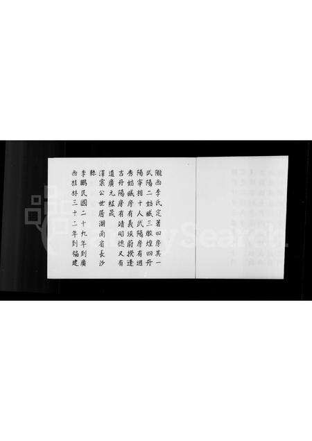 福建李氏族谱-李天健家谱.pdf电子版预览图4