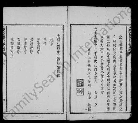 江西乐氏族谱-南阳乐氏三修族谱 [2卷](乐氏重修族谱永丰大坝乐氏三修家谱).pdf电子版预览图4