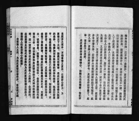 江西张氏族谱-鄂浠张氏宗谱 [8卷,首6卷](三溪张氏宗谱张氏宗谱).pdf电子版预览图4