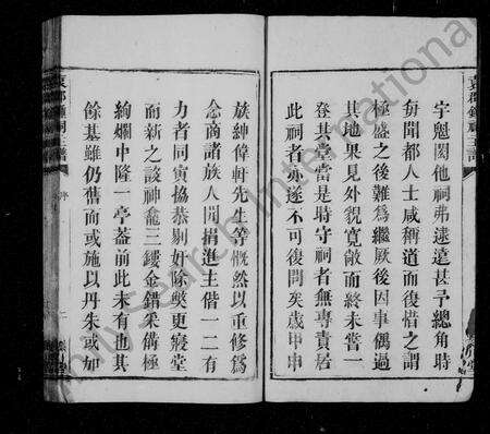 江西锺氏族谱-锺氏主谱 [卷数不明](锺氏重修祠宇主谱本仁堂重修袁郡祠宇主谱袁郡锺祠主谱).pdf电子版预览图4