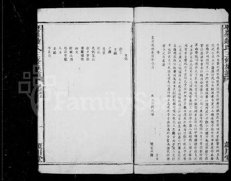 江西锺氏族谱-锺氏族谱 [卷数不明](旺罗二溪锺氏三修族谱旺罗锺氏三修族谱).pdf电子版预览图4