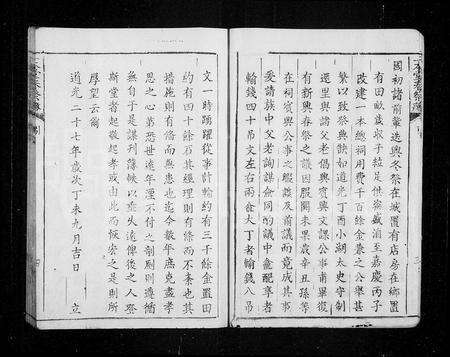 江西周氏族谱-[周氏]一本堂春祭谱(南冈一本堂春祭簿一本堂春祭簿).pdf电子版预览图4