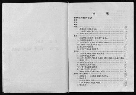 江西邹氏族谱-五盐(江西宜丰)东鲁邹氏族谱第十修(五盐(江西宜丰)潭港东鲁邹氏族谱(第十修)五盐潭港东鲁邹氏十修族谱五盐(江西宜丰)东鲁邹氏族谱第十修).pdf电子版预览图4