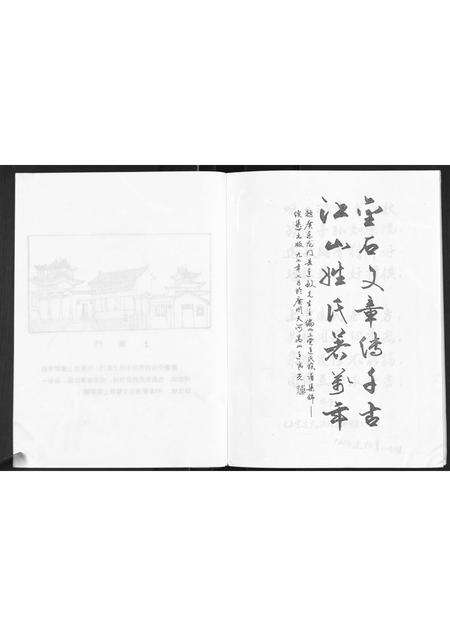 福建连氏族谱-上党连氏族谱集锦[1册].pdf电子版预览图4