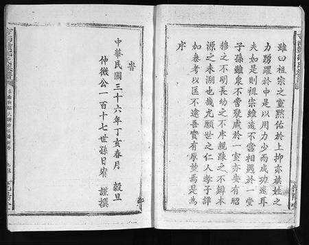 江西邹氏族谱-吉南赣邹氏族谱 [卷数不明](吉南赣邹氏联修族谱邹氏族谱信龙赣邹氏九修族谱吉南赣邹氏族谱).pdf电子版预览图4