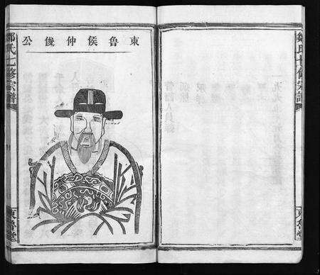 江西邹氏族谱-东鲁世家邹氏宗谱 [不分卷](邹氏七修宗谱东鲁世家邹氏宗谱).pdf电子版预览图4