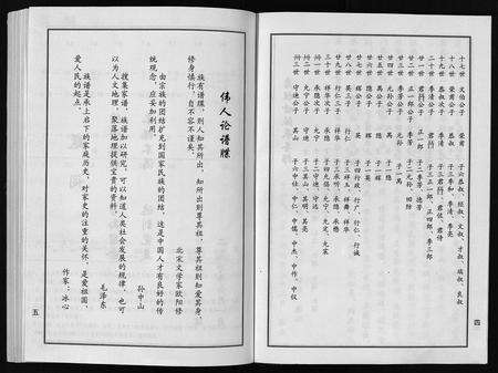 江西邹氏族谱-邹氏族谱范阳堂 [不分卷](承隐公房谱).pdf电子版预览图4