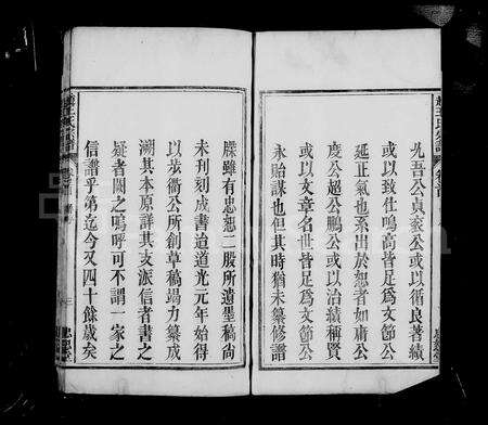 安徽王氏赵氏族谱-武陵赵王氏宗谱 [8卷,首末各1卷].pdf电子版预览图4