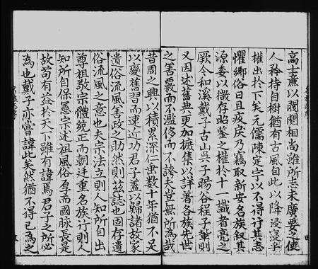 安徽未知族谱-新安名族志 [2卷].pdf电子版预览图4