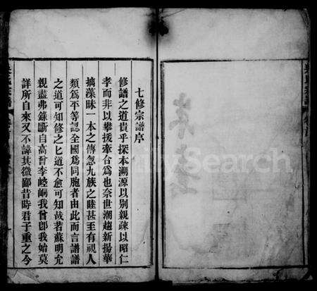 安徽吴氏族谱-吴氏宗谱 [12卷末1卷].pdf电子版预览图4