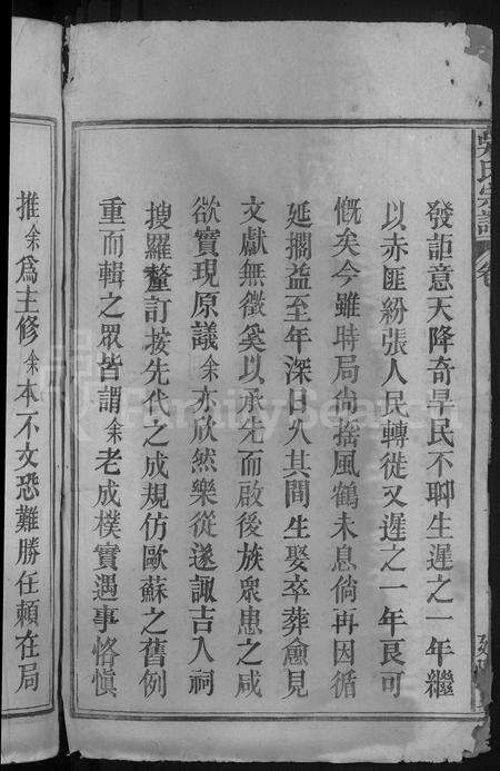 安徽吴氏族谱-吴氏宗谱 [5卷,首1卷].pdf电子版预览图4