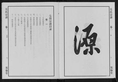 安徽吴氏族谱-吴氏宗谱[7卷].pdf电子版预览图4