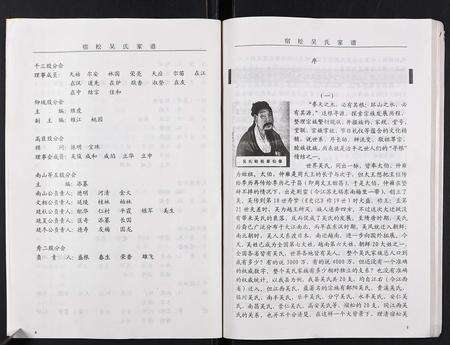 安徽吴氏族谱-吴氏宗谱[89卷首1卷].pdf电子版预览图4