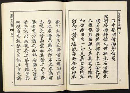 安徽吴氏族谱-延陵吴氏宗谱.pdf电子版预览图4