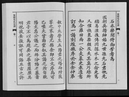 安徽吴氏族谱-延陵吴氏宗谱.pdf电子版预览图4