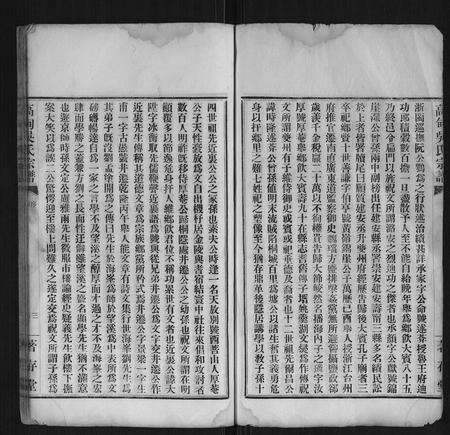 安徽吴氏族谱-高甸吴氏宗谱[91卷首1卷].pdf电子版预览图4