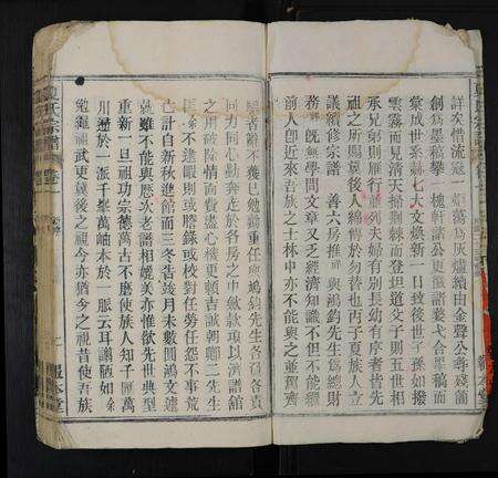 安徽夏氏族谱-夏氏宗谱 [54卷].pdf电子版预览图4