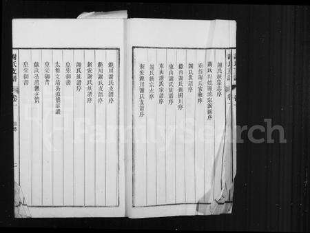 安徽谢氏族谱-歙西范川谢氏支谱 [12卷].pdf电子版预览图4