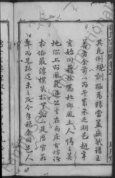 安徽徐氏族谱-徐氏宗谱 [14卷首末各1卷].pdf电子版预览图4