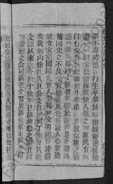 安徽徐氏族谱-徐氏宗谱 [17卷,首末各1卷].pdf电子版预览图4