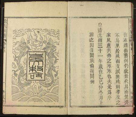 安徽徐氏族谱-徐氏族谱.pdf电子版预览图4