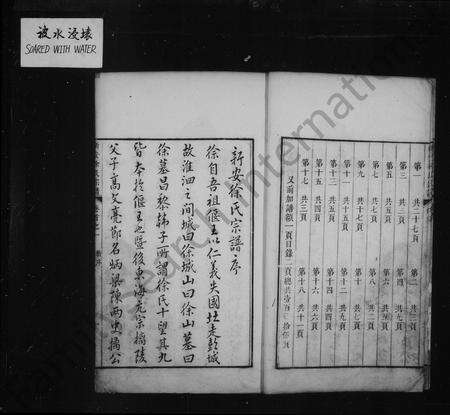 安徽徐氏族谱-歙北徐氏皇呈族谱 [12卷,首18卷].pdf电子版预览图4