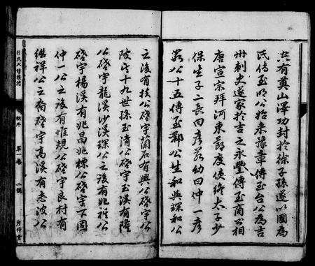 江西徐氏族谱-徐氏八修族谱 [21卷,含首1卷].pdf电子版预览图4