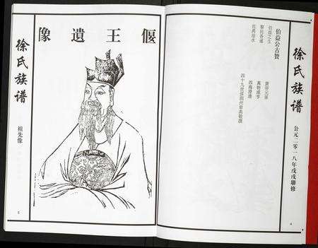 江西徐氏族谱-徐氏族谱.pdf电子版预览图4