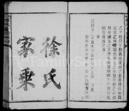 江西徐氏族谱-沔浒徐氏十修族谱.pdf电子版预览图4