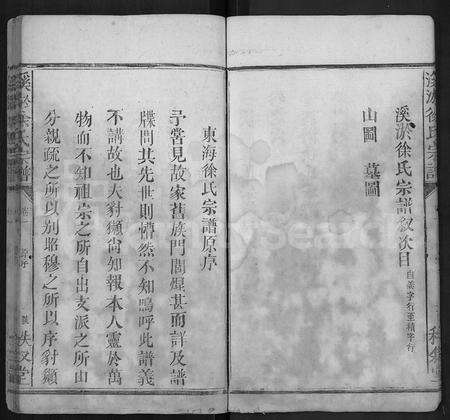 江西徐氏族谱-溪淤徐氏宗谱 [8卷].pdf电子版预览图4