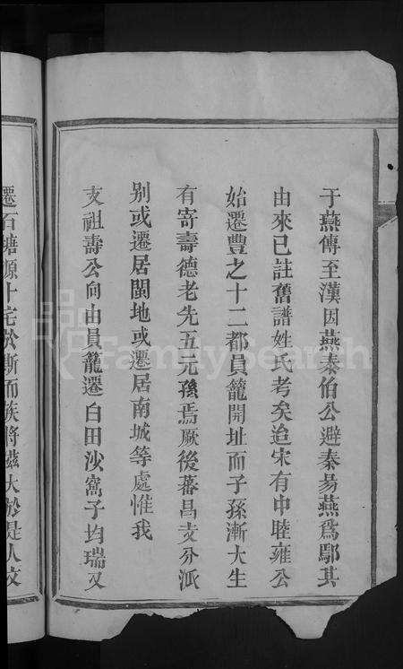 江西鄢氏族谱-鄢氏族谱[总卷数不详].pdf电子版预览图4