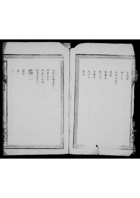 福建廖氏族谱-廖氏族谱 [6卷].pdf电子版预览图4