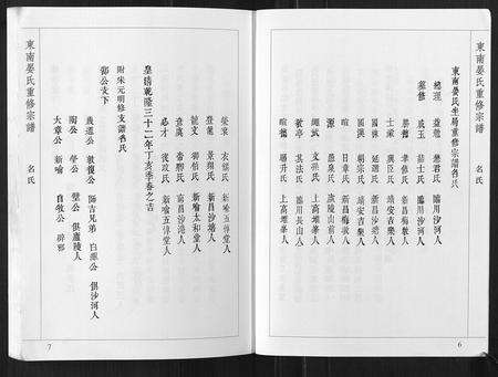 江西晏氏族谱-东南晏氏重修宗谱[不分卷].pdf电子版预览图4