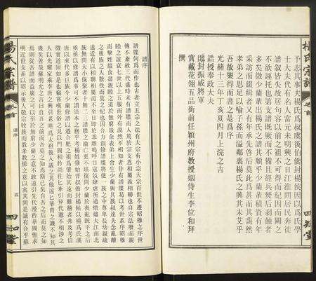 安徽杨氏族谱-杨氏宗谱.pdf电子版预览图4