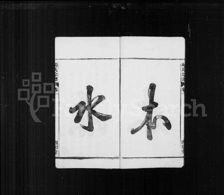 安徽杨氏族谱-杨氏宗谱 [6卷].pdf电子版预览图4