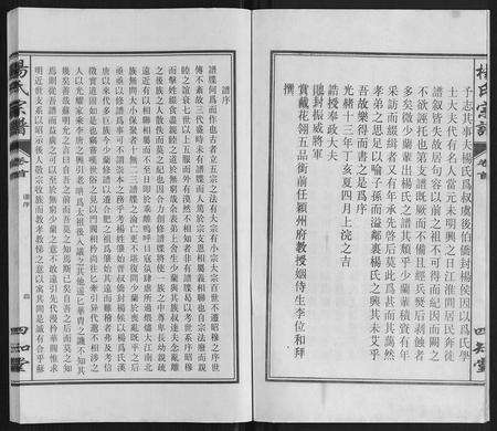 安徽杨氏族谱-杨氏宗谱.pdf电子版预览图4