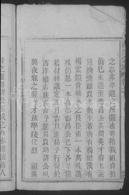 江西杨氏族谱-杨氏宗谱 [2卷].pdf电子版预览图4