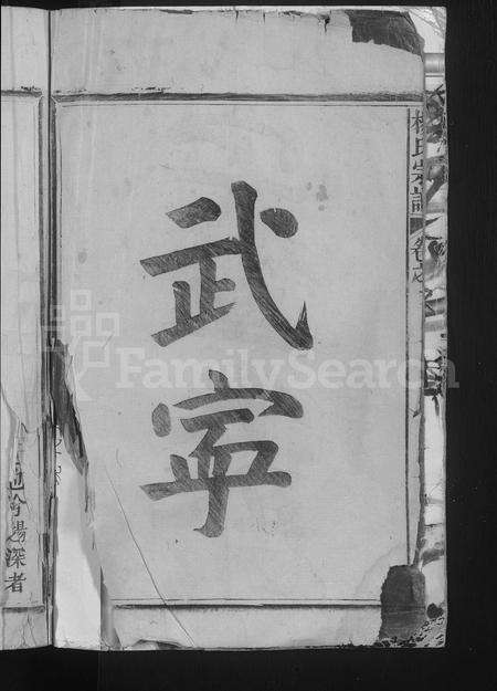 江西杨氏族谱-杨氏宗谱 [3卷].pdf电子版预览图4