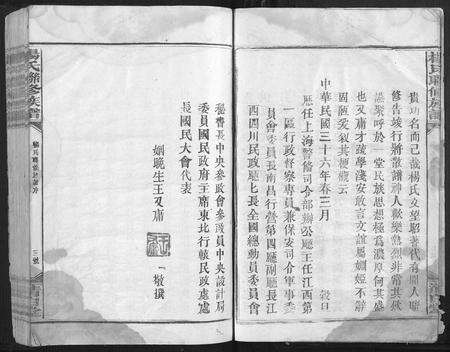 江西杨氏族谱-杨氏联修族谱[19卷].pdf电子版预览图4