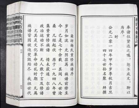 江西杨氏族谱-杨氏重修族谱[不分卷].pdf电子版预览图4