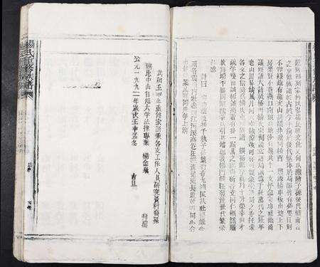 江西杨氏族谱-杨氏重修族谱[不分卷].pdf电子版预览图4