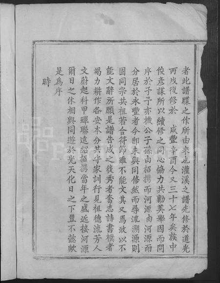 江西杨氏族谱-灌溪杨氏重修族谱 [不分卷].pdf电子版预览图4