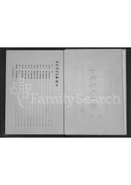 福建林氏族谱-金陵林氏家乘 [8卷,首末各1卷].pdf电子版预览图4