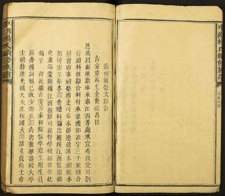 江西杨氏族谱-车湖杨氏续修族谱.pdf电子版预览图4