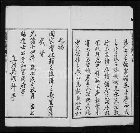 安徽姚氏族谱-板桥姚氏族谱 [10卷,首末各1卷].pdf电子版预览图4