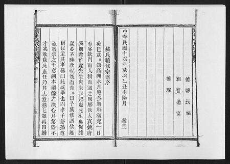 江西姚氏族谱-霁峰姚氏宗谱[不分卷].pdf电子版预览图4